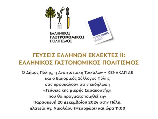 Event: “Flavours of the Little Lent” in Pyli