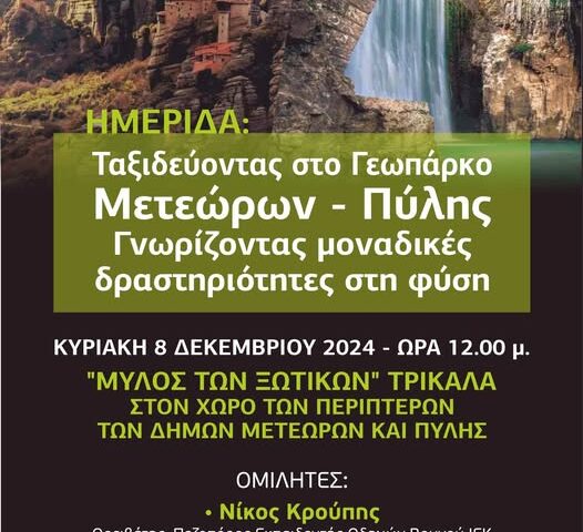 Event: Travelling in the Geopark – Meteoron Meteoron Pyli